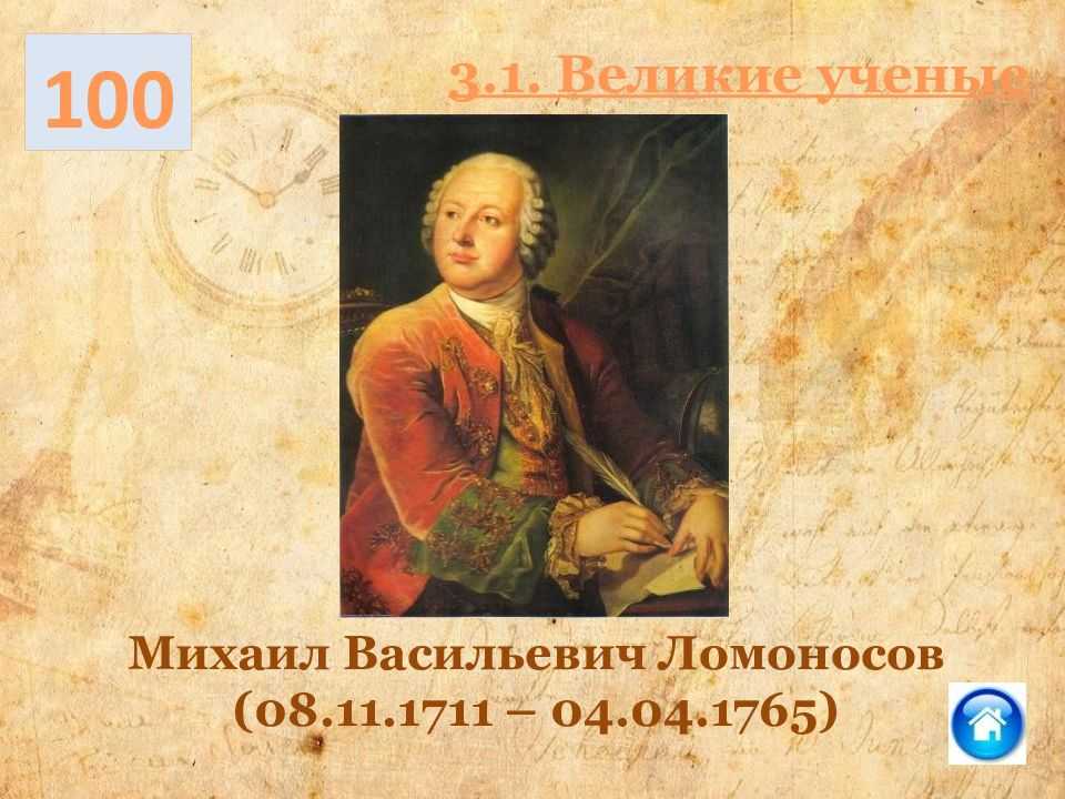 Тест по творчеству ломоносова