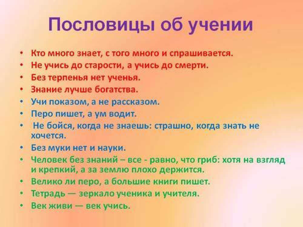 Пословицы и поговорки о языке и речи - учиться надо весело - русский язык для всех и каждого - oshibok-net.ru