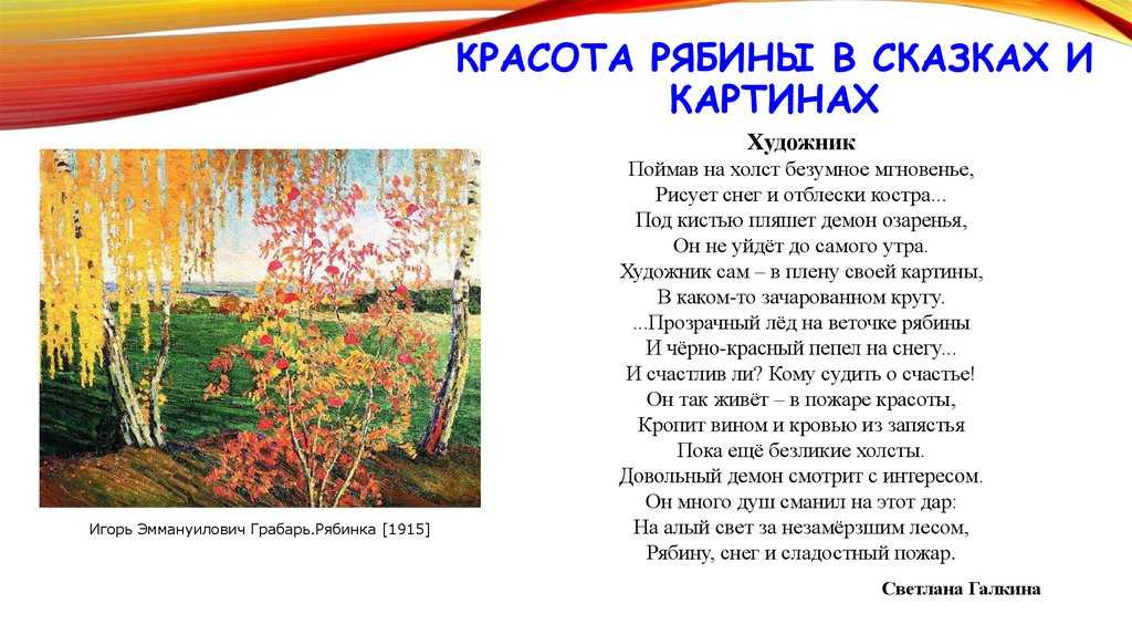 Сказка о рябине - любовь назаровна сухова