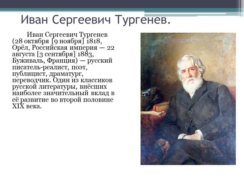 История создания собака тургенев. стилистический анализ стихотворения в прозе и. с. тургенева "собака". сочинения по темам
