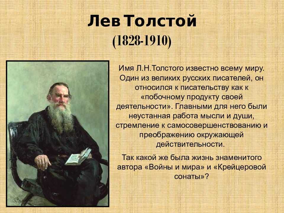 Л. н. толстой