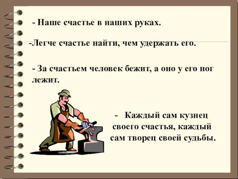 Пословицы и поговорки про труд человека, 5-6 класс