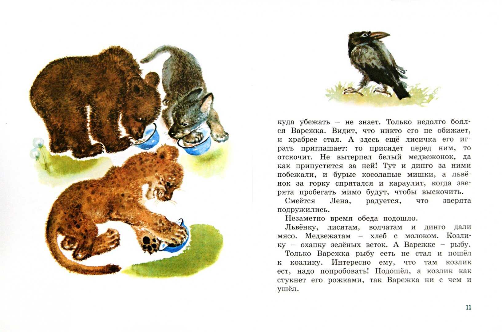 Чаплина. хромка читать