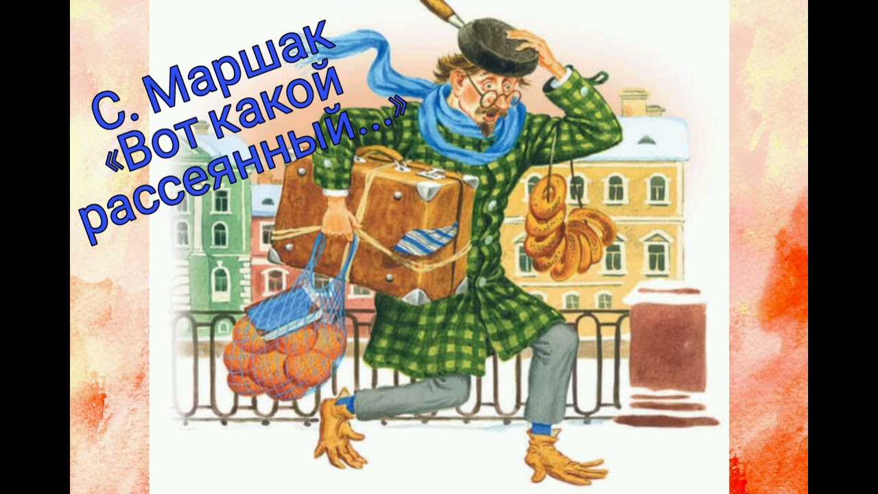 Вот какой рассеянный - сказочный сон скачать mp3 слушать песню онлайн бесплатно | muzlike.me