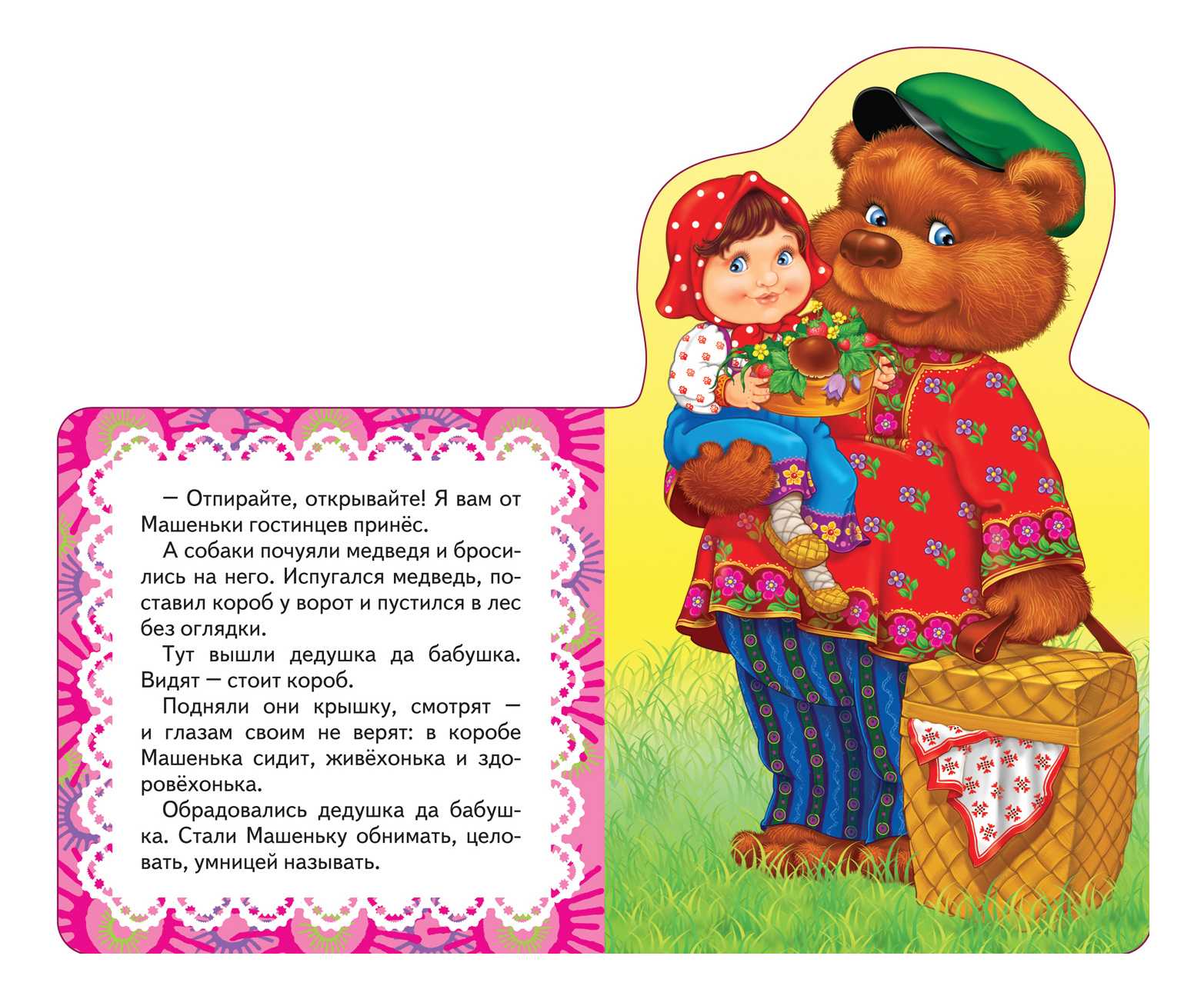 Маша и медведь