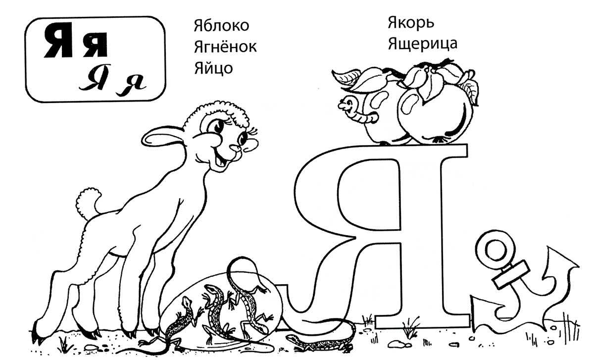 Борис заходер ? буква я