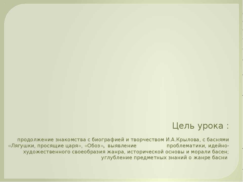 Анализ басни лягушки, просящие царя (с моралью) крылов