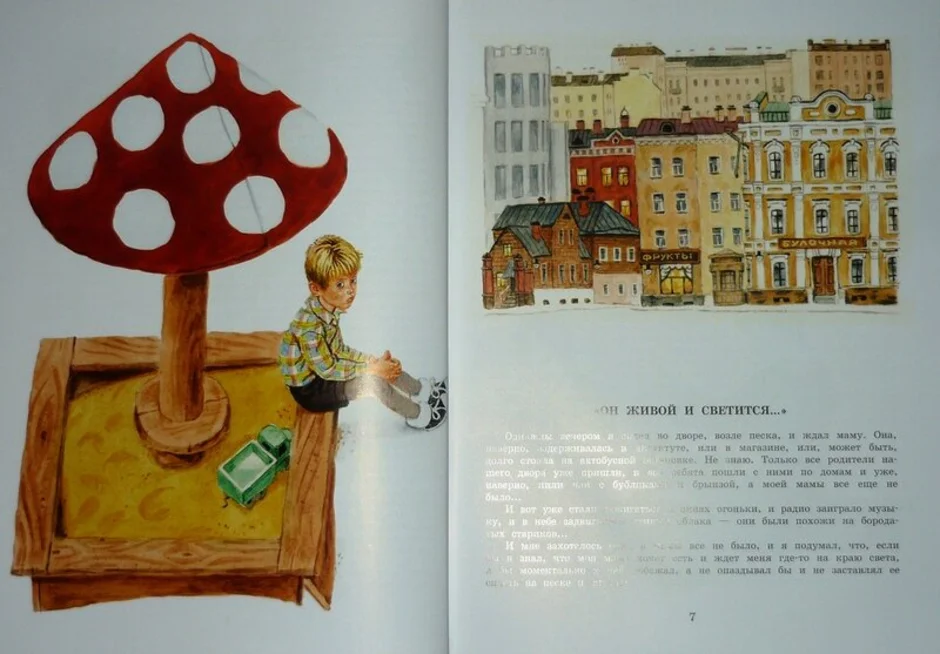 Он живой и светится — драгунский в.ю. читайте онлайн.