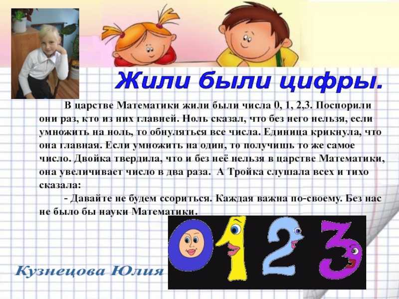 Сказки в которых есть цифры. числа в русских народных сказках. музыкальная пауза танец "красная шапочка"
