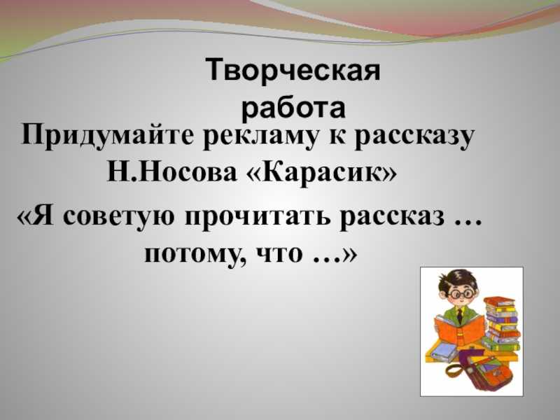 Карасик — рассказ н. носова