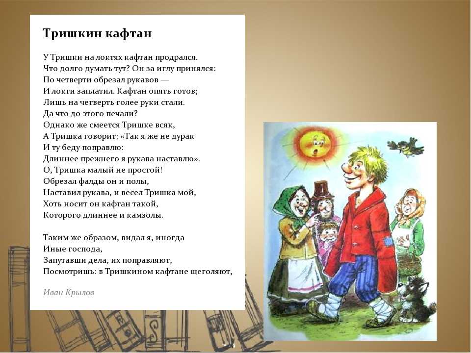 Тришкин кафтан – значение фразеологизма, происхождение выражения