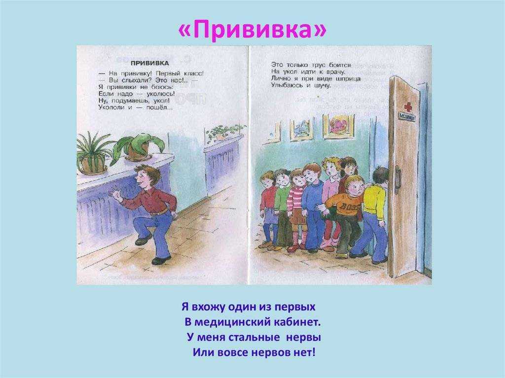 Стих прививка с картинками