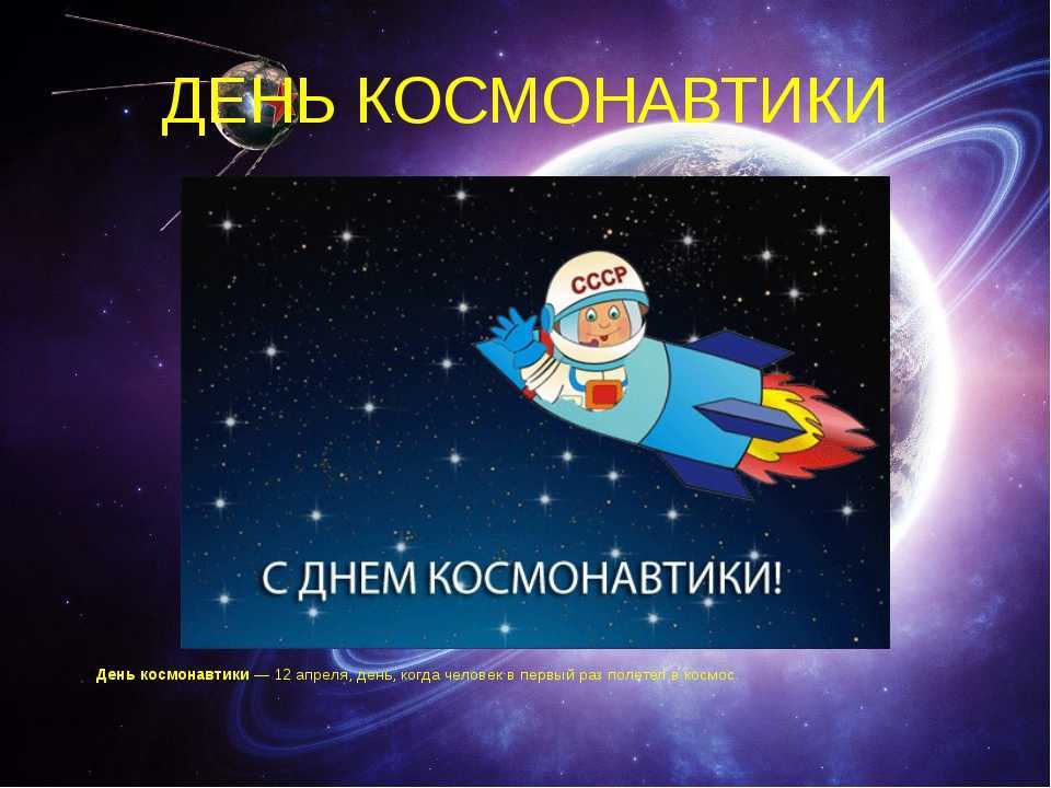 Викторина с ответами для школьников ко дню космонавтики