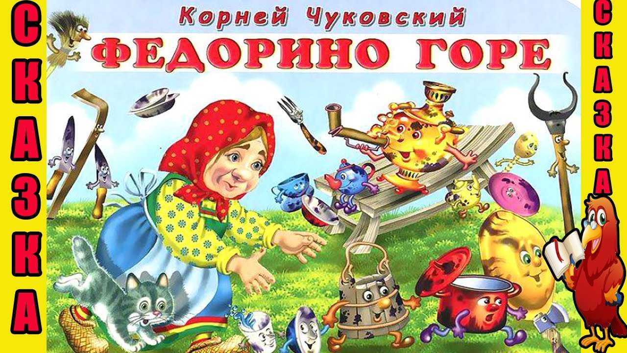 Викторина по сказкам к. чуковского