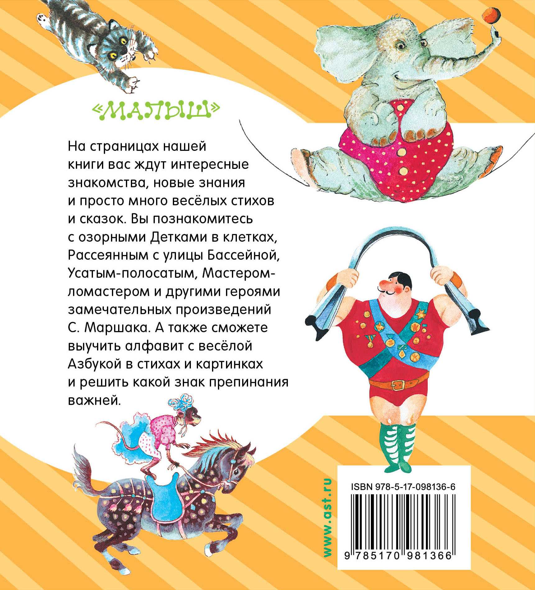Детки в клетке — стихотворение самуила маршака