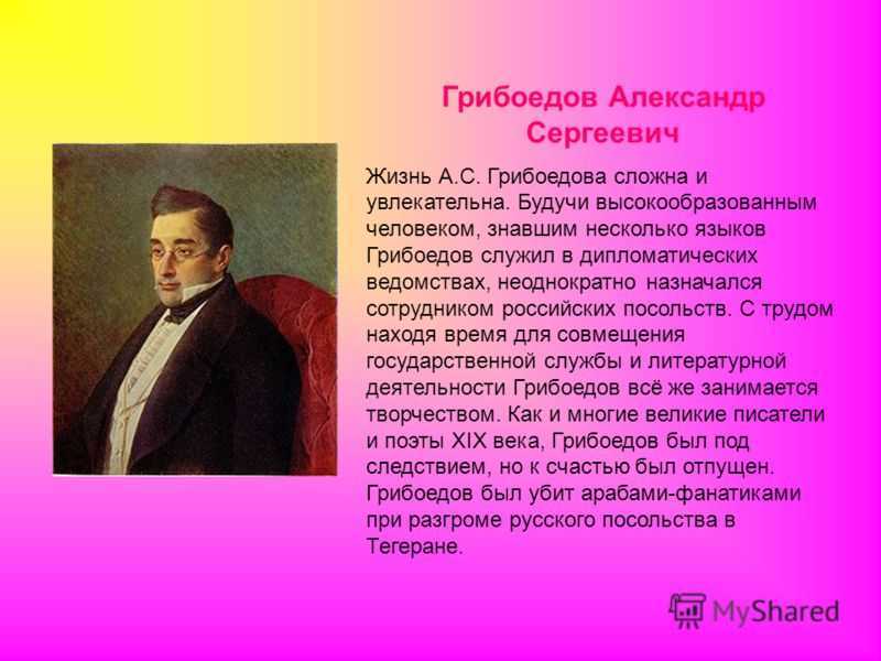 Александр грибоедов: гусар, поэт и дипломат