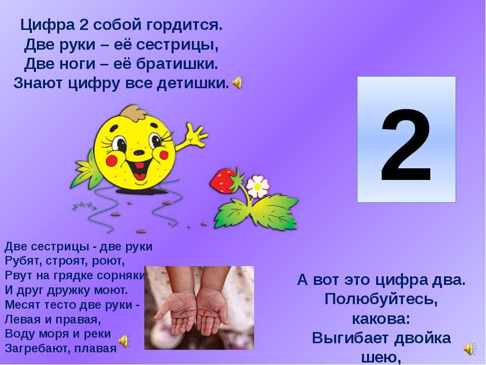 Значение цифры 2 в жизни человека