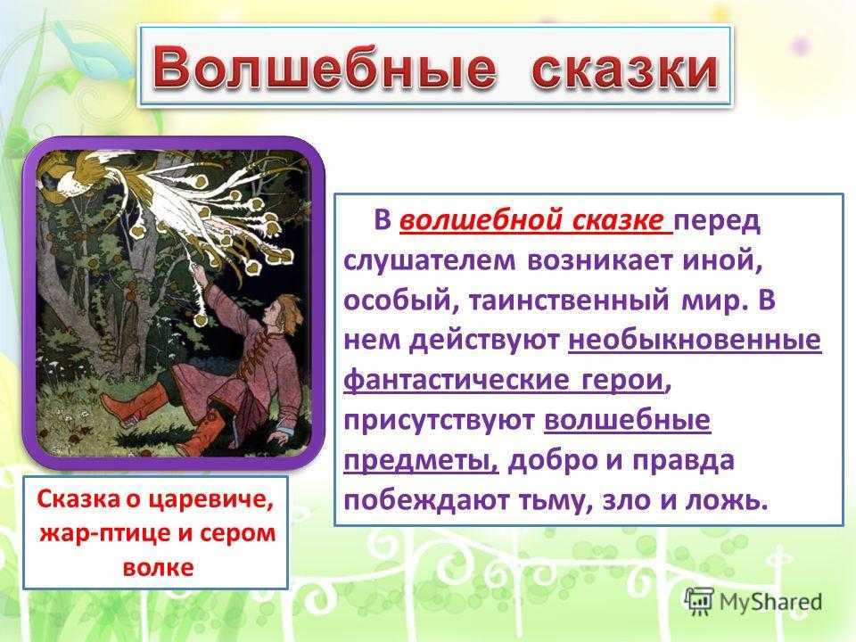 Чему учат русские народные сказки?