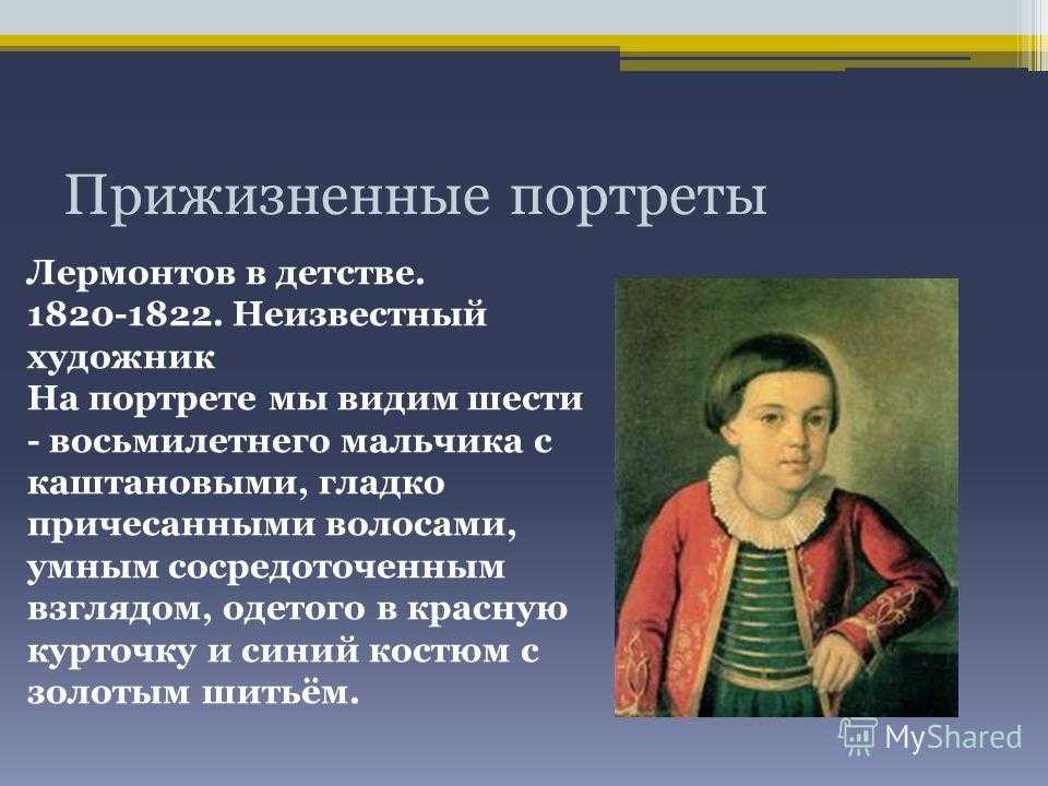 Биография лермонтова кратко (самое главное, краткое содержание) 3 класс