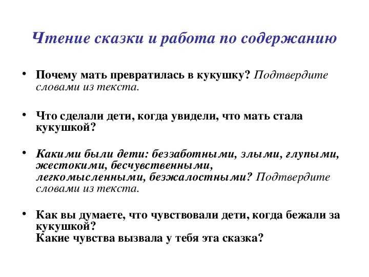 Сказка как мама превратилась в птицу, кукушка рассказ для детей