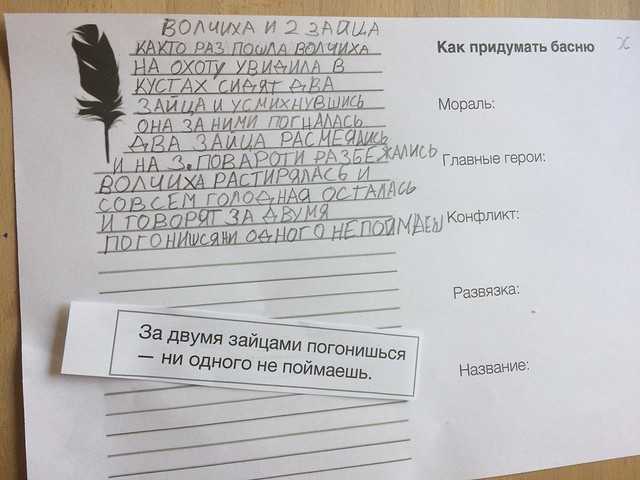 Басня своими словами написать