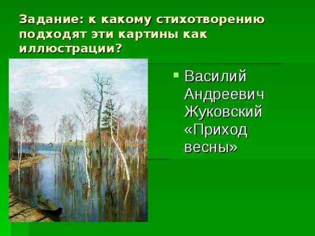 Приход весны: анализ стихотворения жуковского