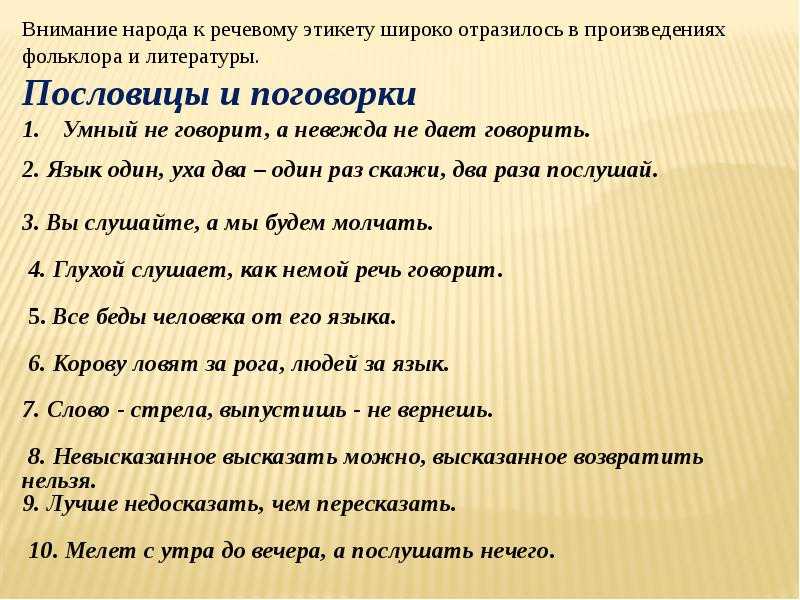 Пословицы и поговорки про слово и речь