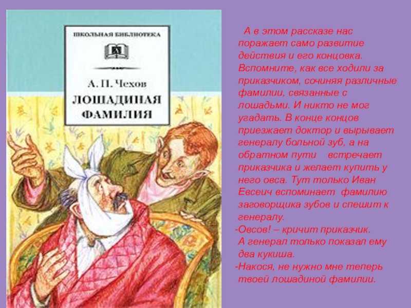 Виртуальная библиотека. антон павлович чехов. лошадиная фамилия | сайт д.а.мацкявичюса