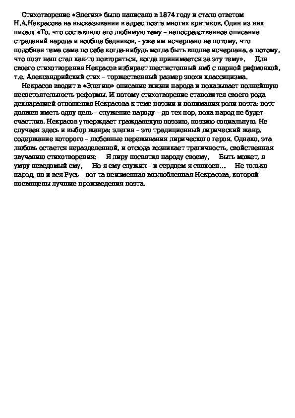 Анализ стихотворения «элегия» (н. а. некрасов)