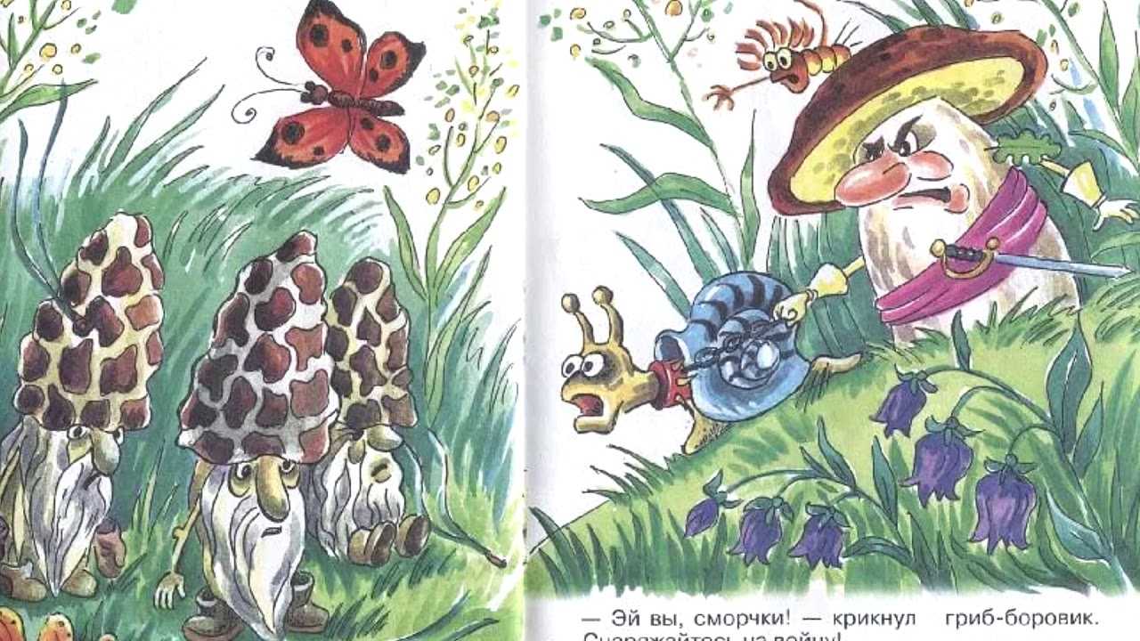 Диафильм Война грибов с ягодами; Категория: Сказки, рассказы, повести; Студия: Диафильм; Год выпуска: 1976; Цветность: Цветной; Вид диафильма: Кукольный;