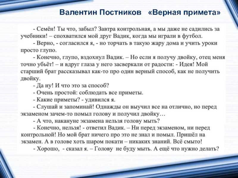 Рассказ верны. Постников верная примета. Рассказ верная примета Постников. Читать стих верная примета. Самые верные приметы.