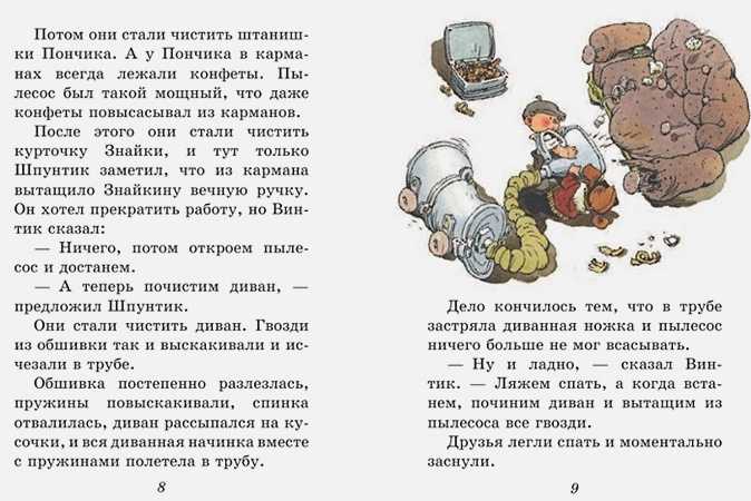 Повесть носова «веселая семейка»: описание для читательского дневника