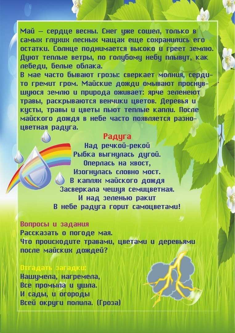 Поговорки и пословицы про май (84 пословицы) -