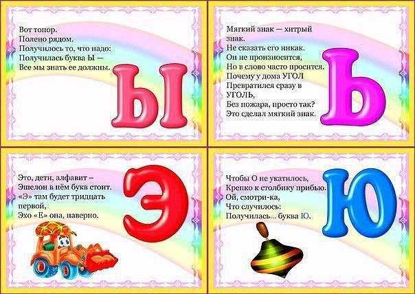 Стихи про буквы детские – . . , – всё о детях – беременность, воспитание, уроки для детей
