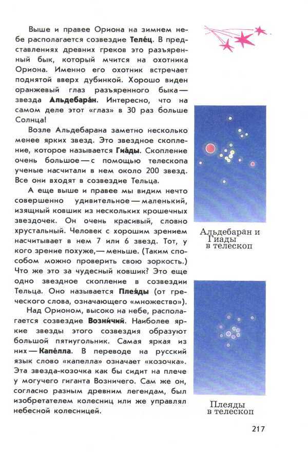 Беседа для детей подготовительной группы «звезды и созвездия»