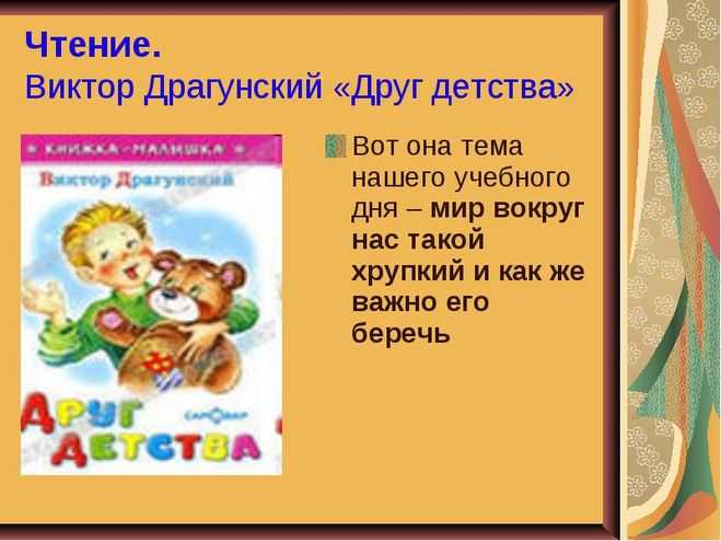 Путешествие по рассказам в.ю.драгунского. литературная викторина.  доклад, проект