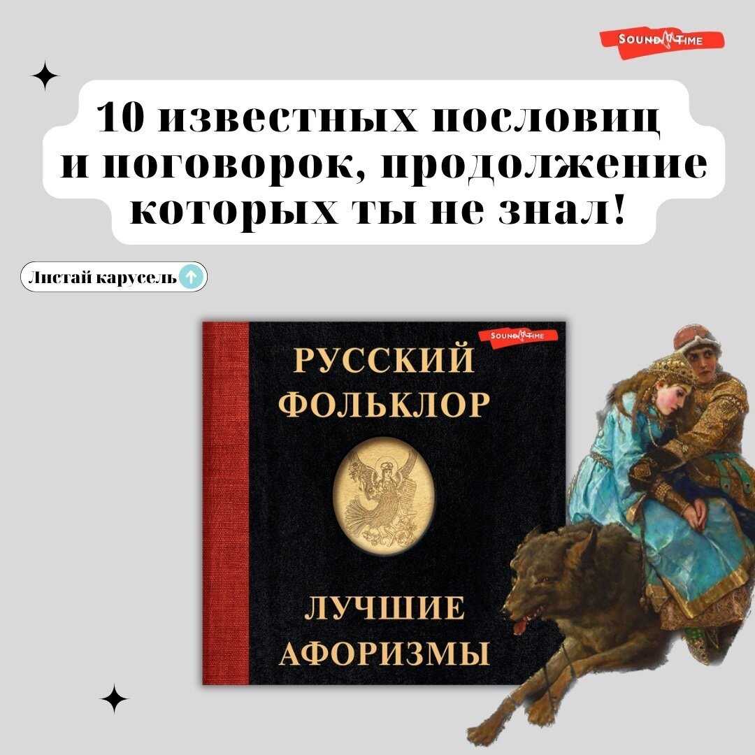 Русские пословицы и поговорки для школьников