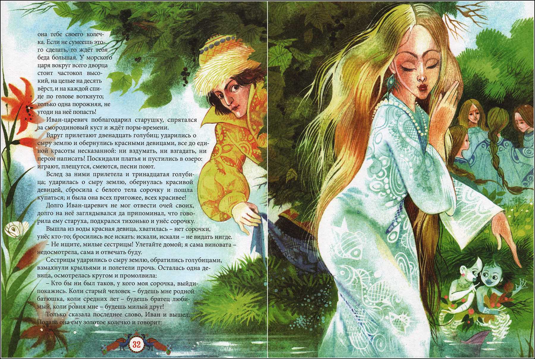 Сказка «случай с евсейкой» максим горький стр. 11
