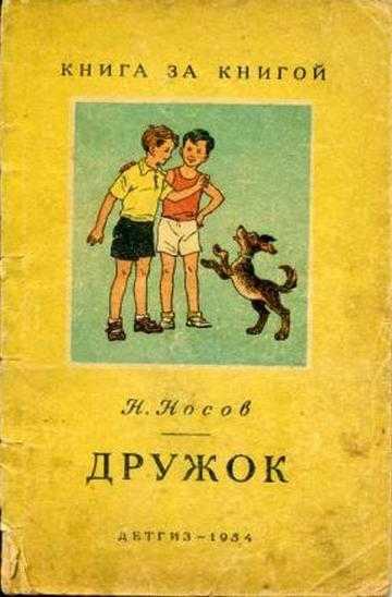 Краткое содержание по рассказам носова для читательского дневника, читать краткий пересказ онлайн