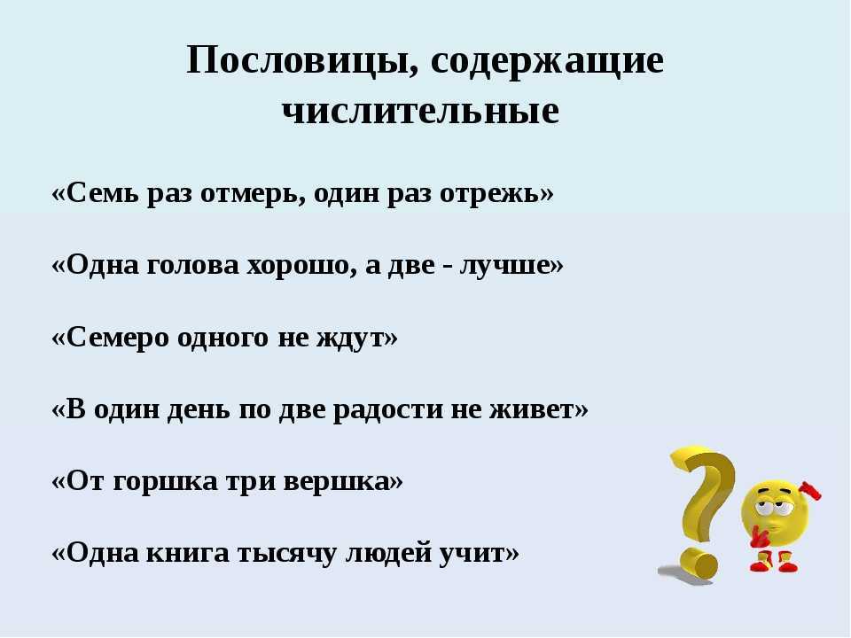 ⏱ пословицы с числом 7 «123 шт» поговорки для 1,2,3,4,5 класса