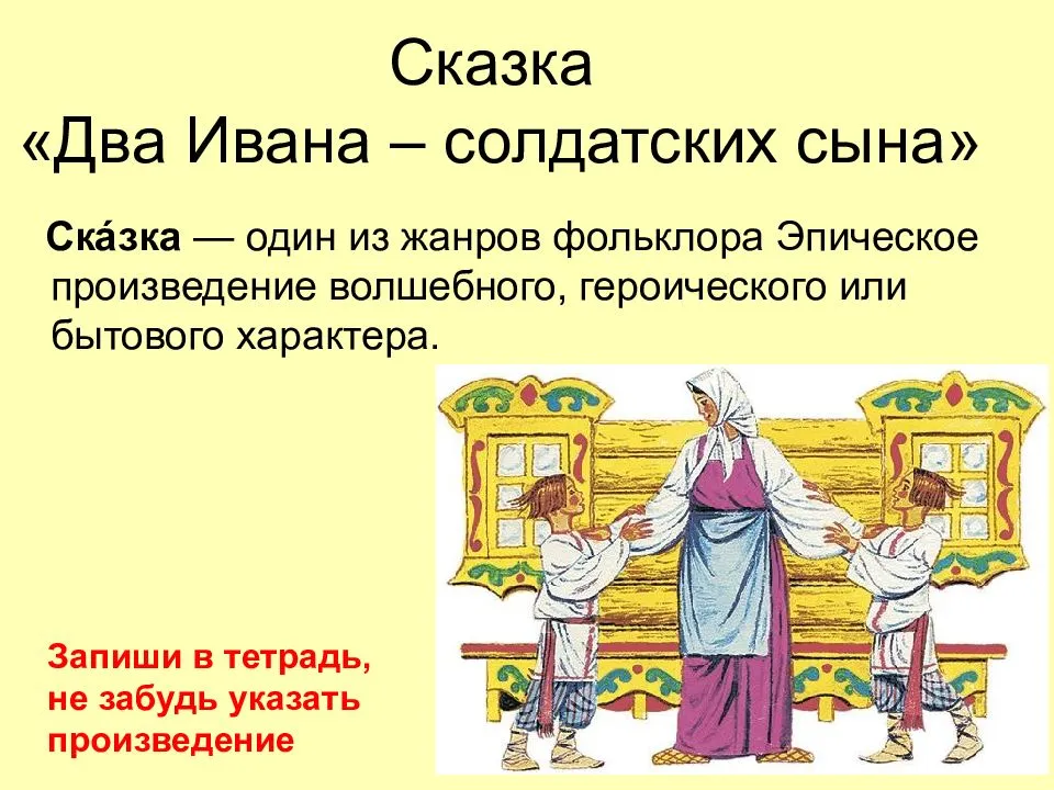 Народные и древнерусские произведения - два ивана – солдатских сына (русская народная сказка) - краткие содержания произведений