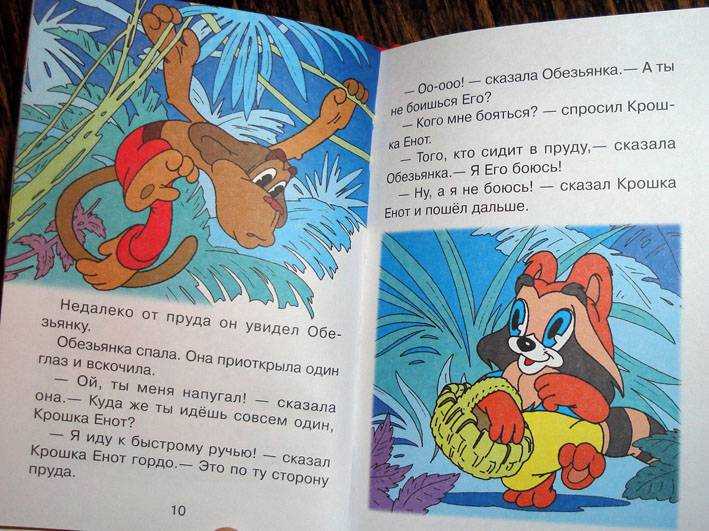 Добрая сказка «кротик и енотик»