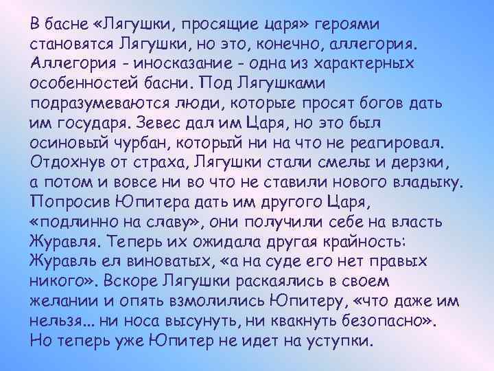 Лягушки, просящие царя. басня крылова. | uskazok.ru
