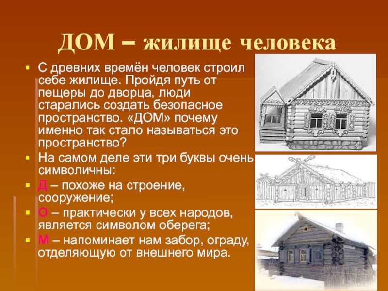Сочинение на тему «мой дом – уютный и родной»
