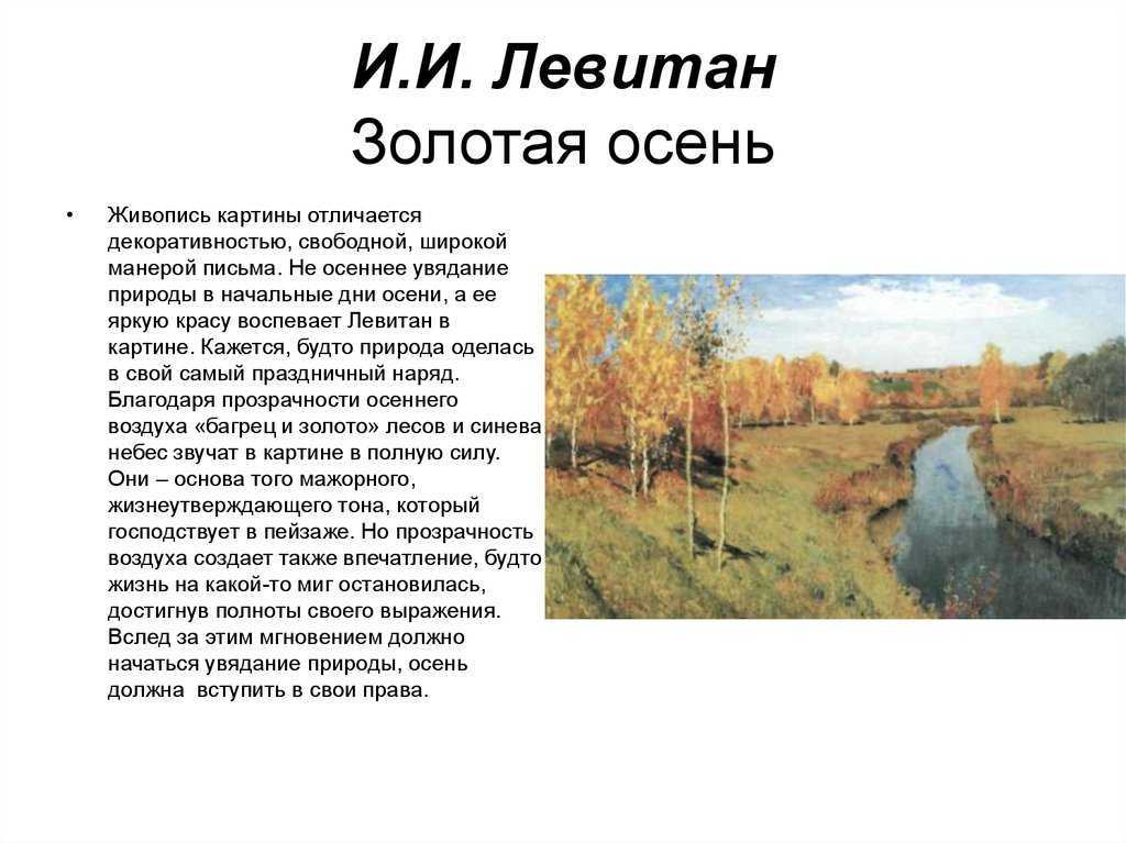 Рассказы пришвина об осени... - муниципальное бюджетное учреждение культуры «городская библиотека»