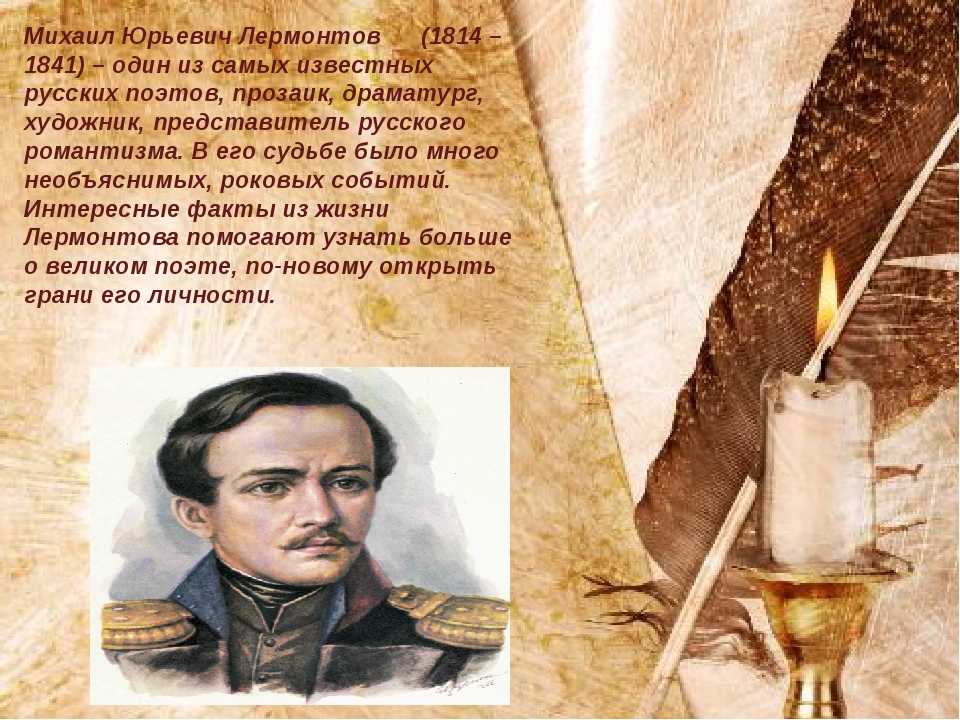 Лирика лермонтова