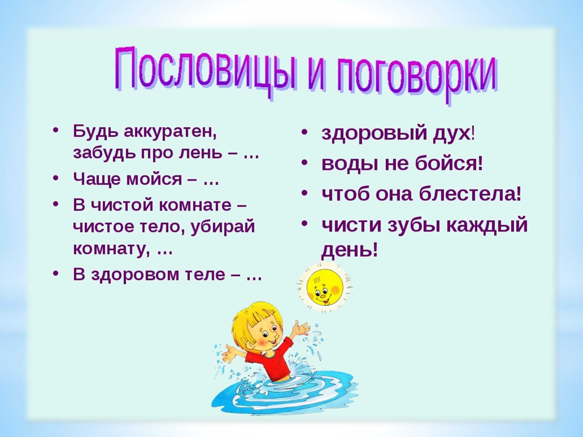 Чистота залог здоровья пословицы — priuta.ru
