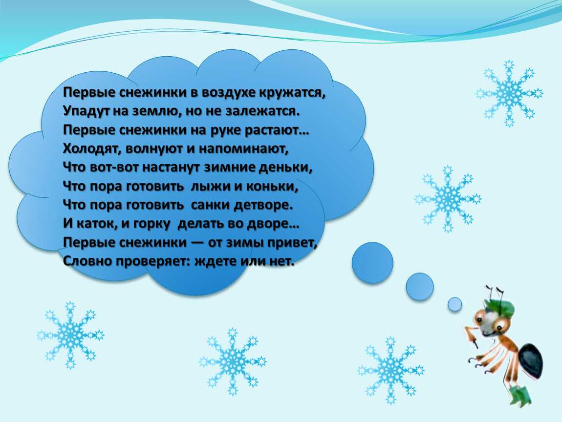 Сказка собственного сочинения «сказка про снежинку»