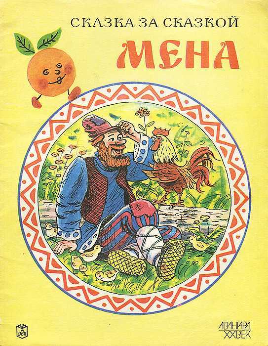 Русская народная сказка «семилетка»