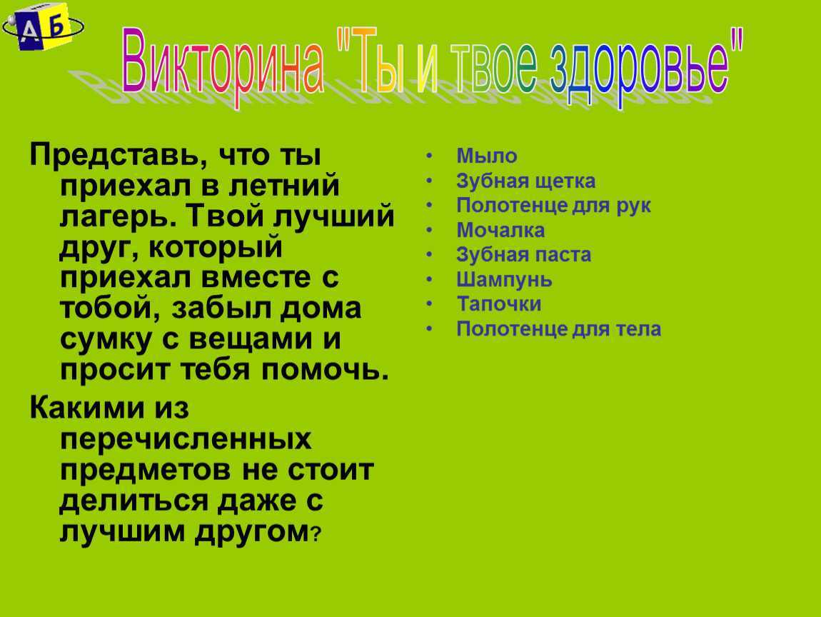 Игра-викторина "наше здоровье в наших руках" - классному руководителю, классные часы